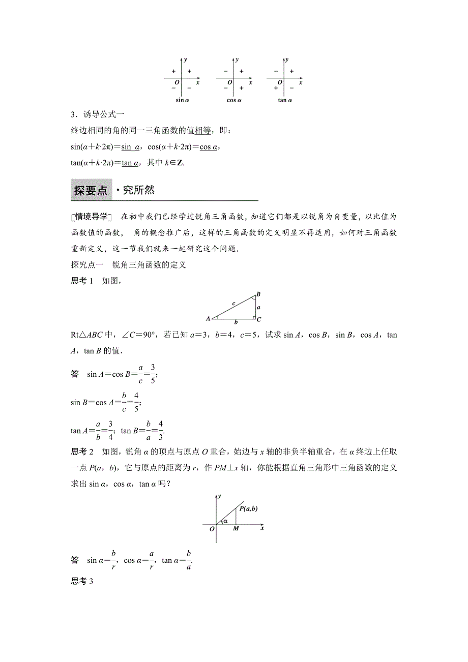 1.2.1 任意角的三角函数（一） Word版含答案 ]_第2页