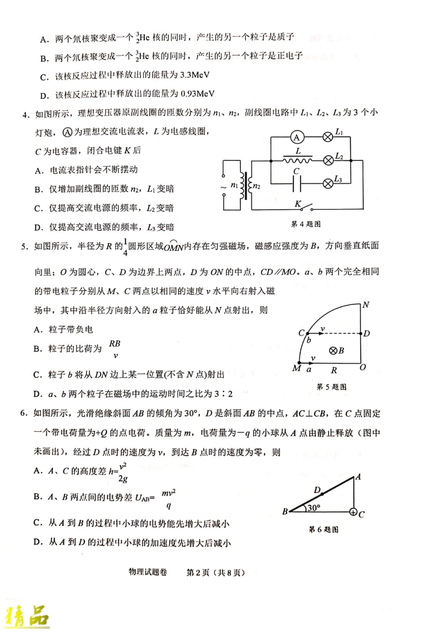 浙江省绍兴市2020届高三物理上学期11月选考科目诊断性考试试题_第2页