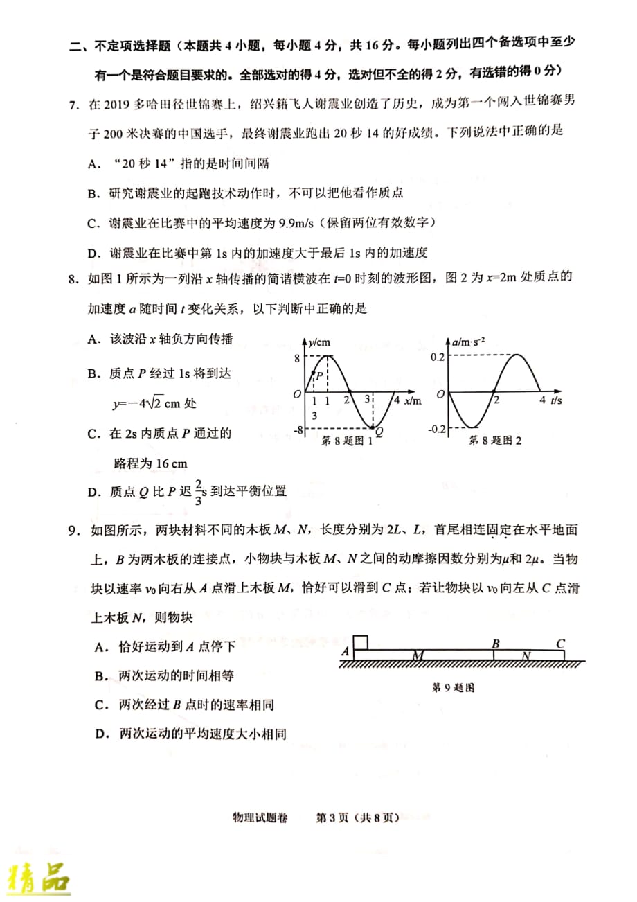 浙江省绍兴市2020届高三物理上学期11月选考科目诊断性考试试题_第3页