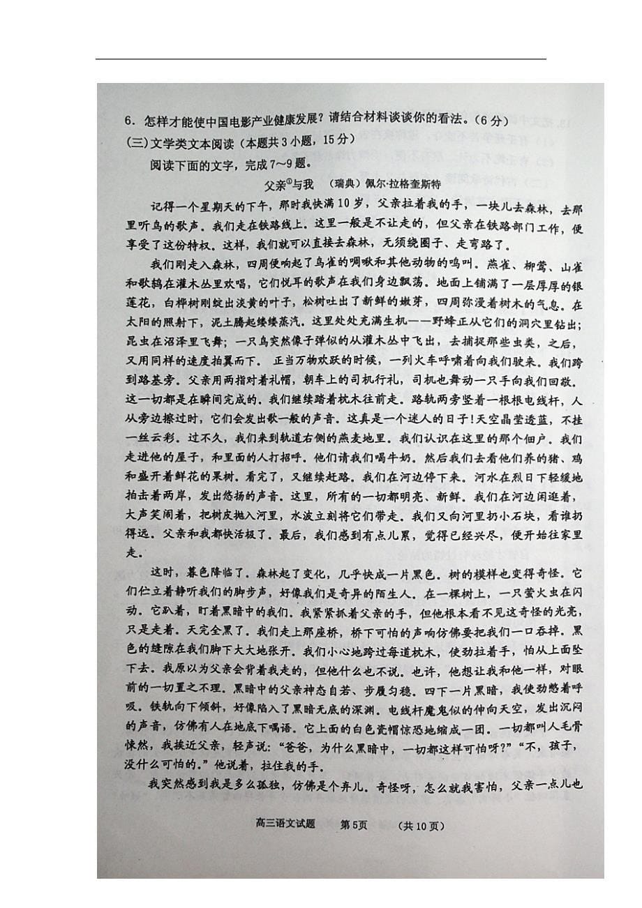 内蒙古赤峰市2020届高三上学期期末考试语文试题_第5页