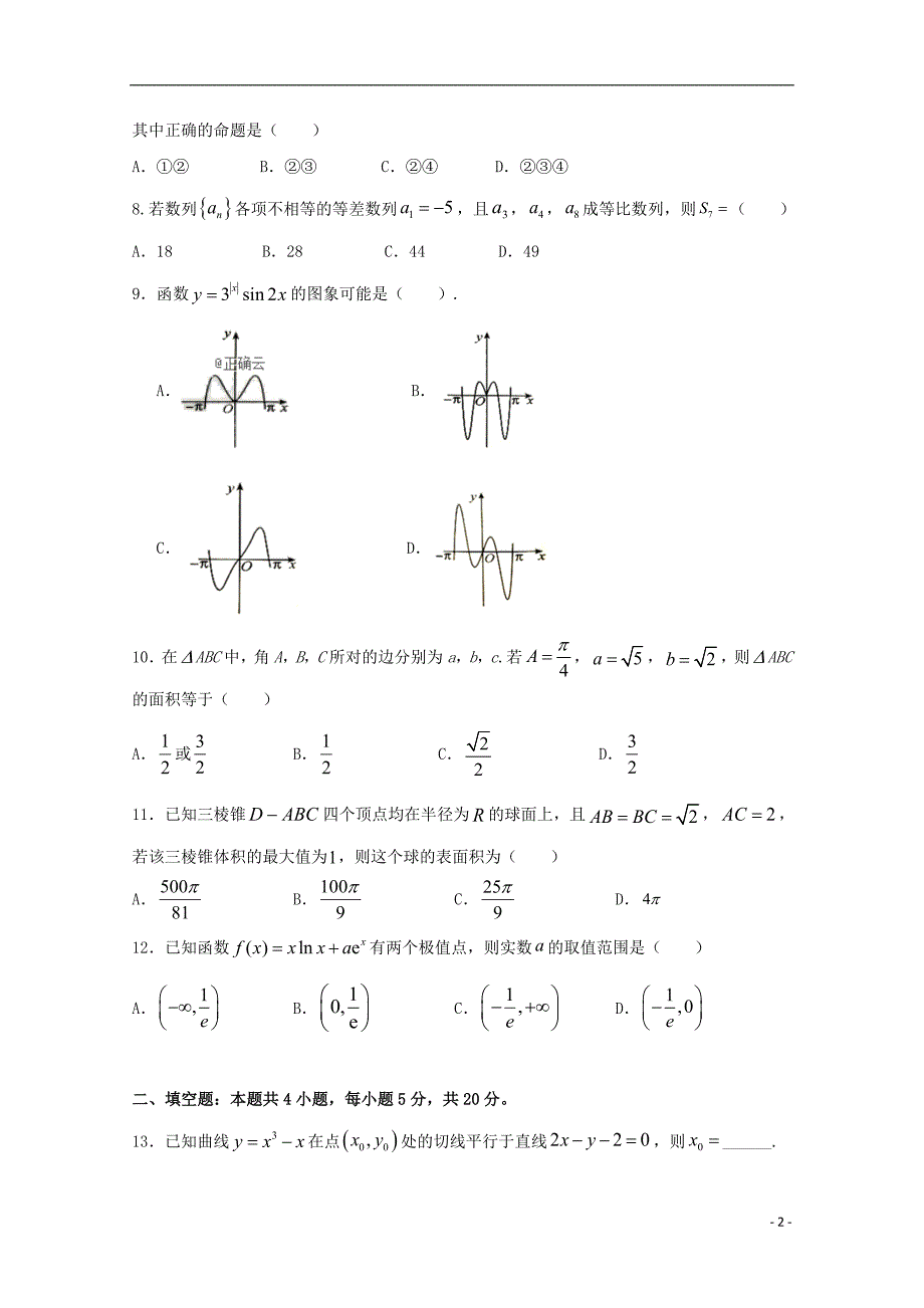 辽宁曙城市第一中学2020届高三数学12月月考试题文201912190374_第2页