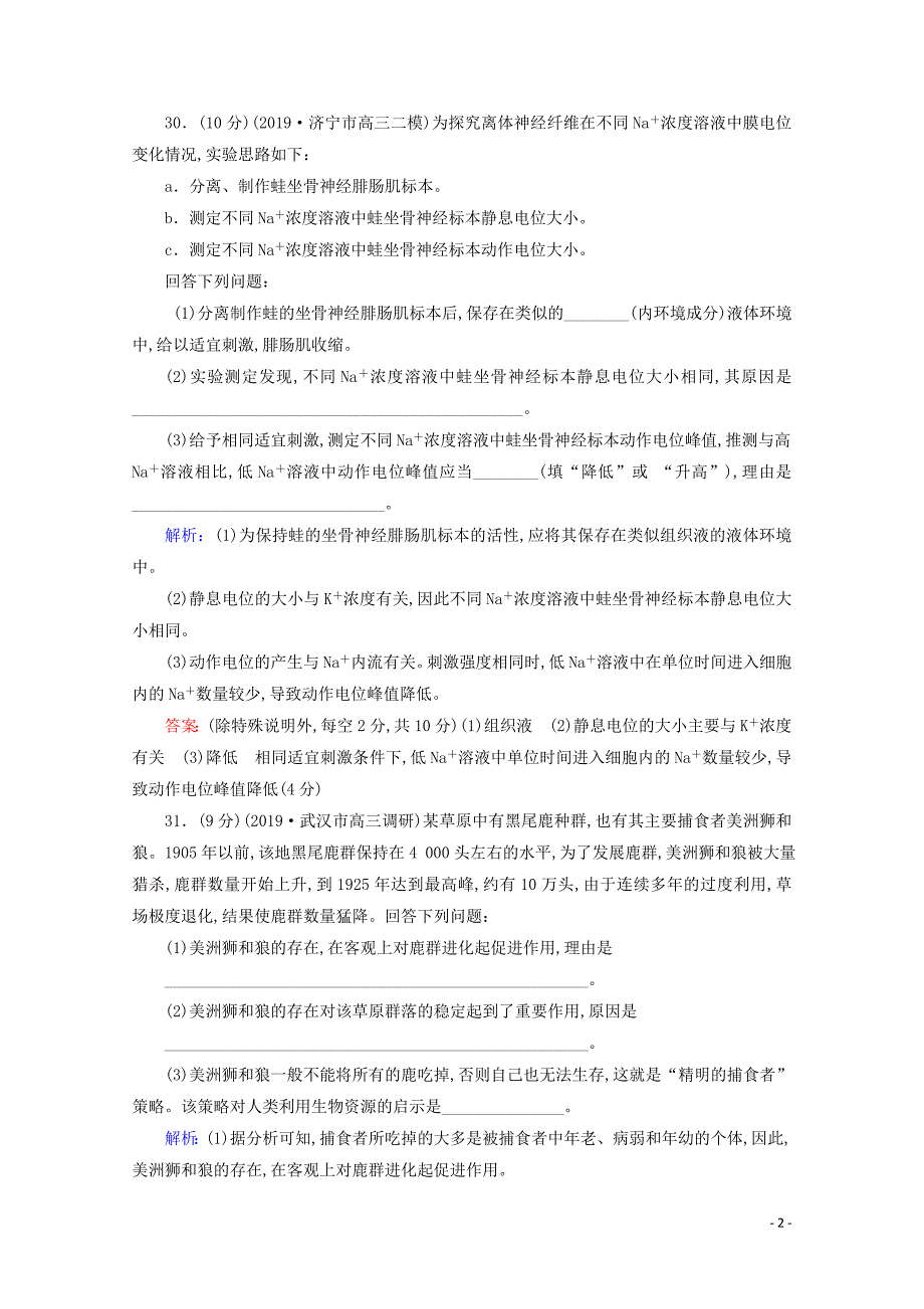 2020版高考生物复习大题规范练含解析-通用版_第2页