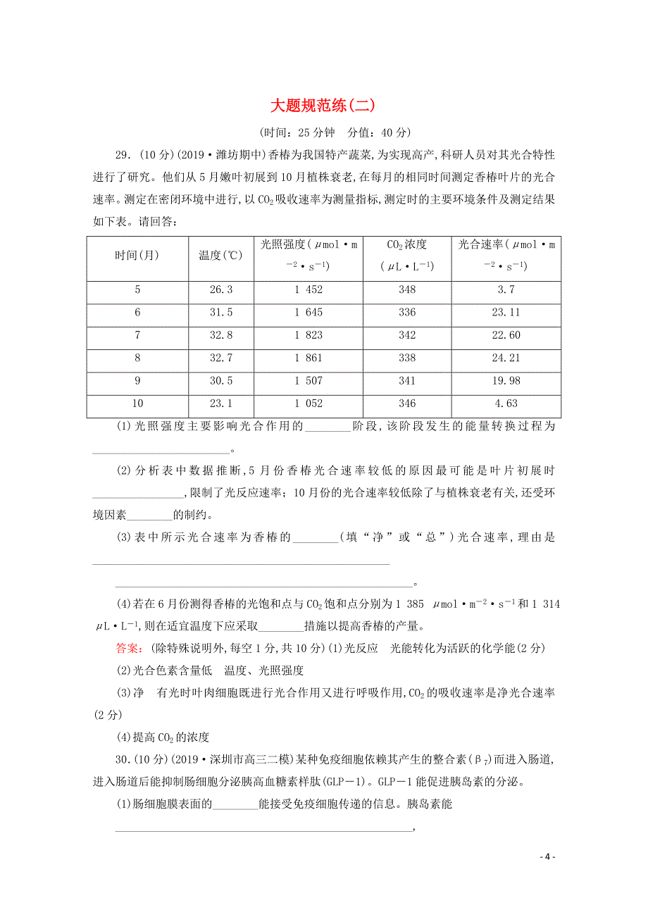 2020版高考生物复习大题规范练含解析-通用版_第4页