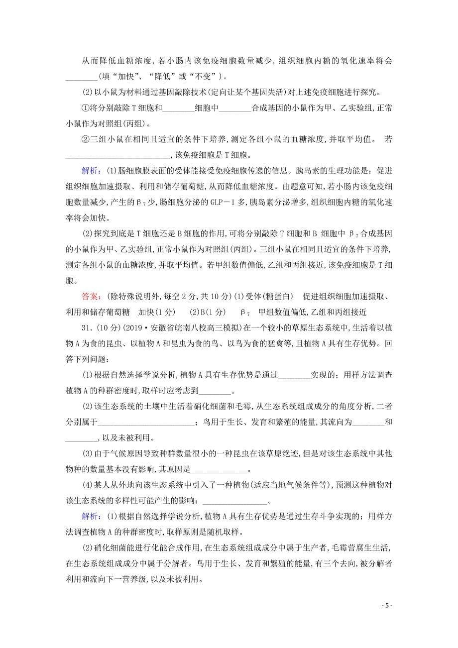 2020版高考生物复习大题规范练含解析-通用版_第5页