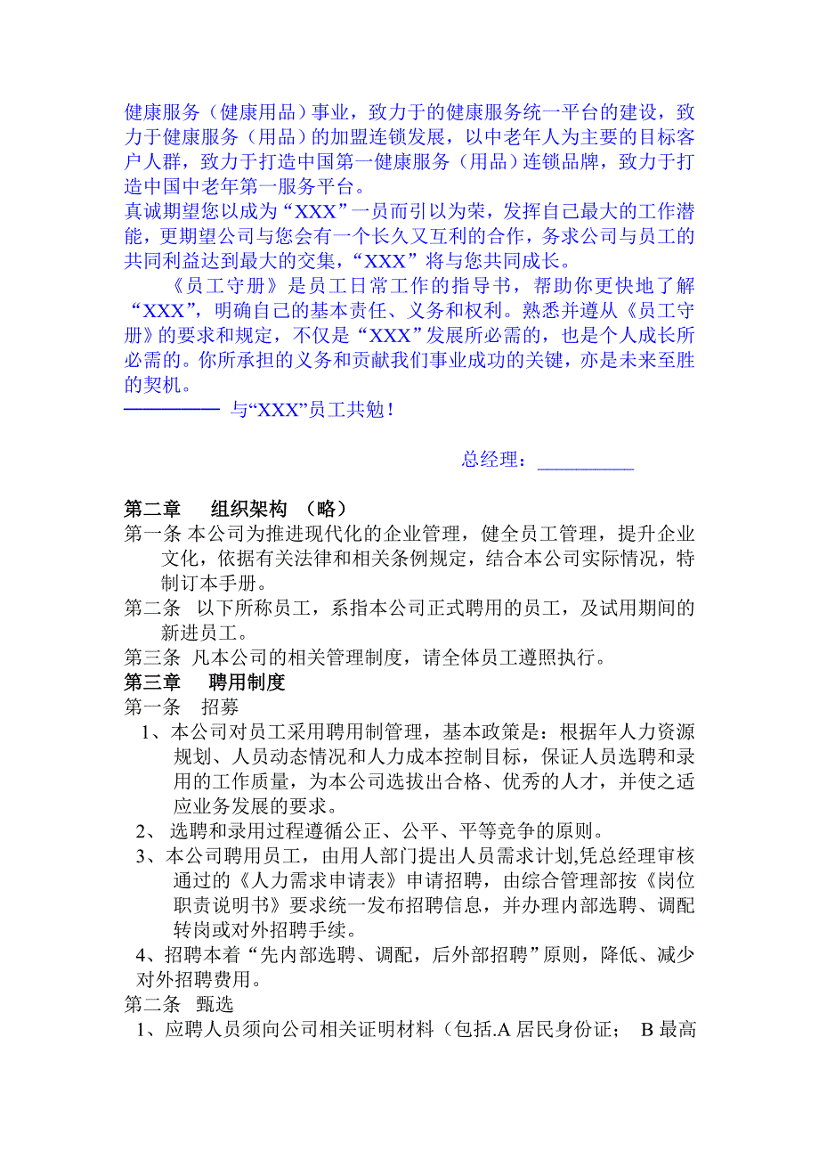 （员工手册）杭州某公司员工手册()_第4页