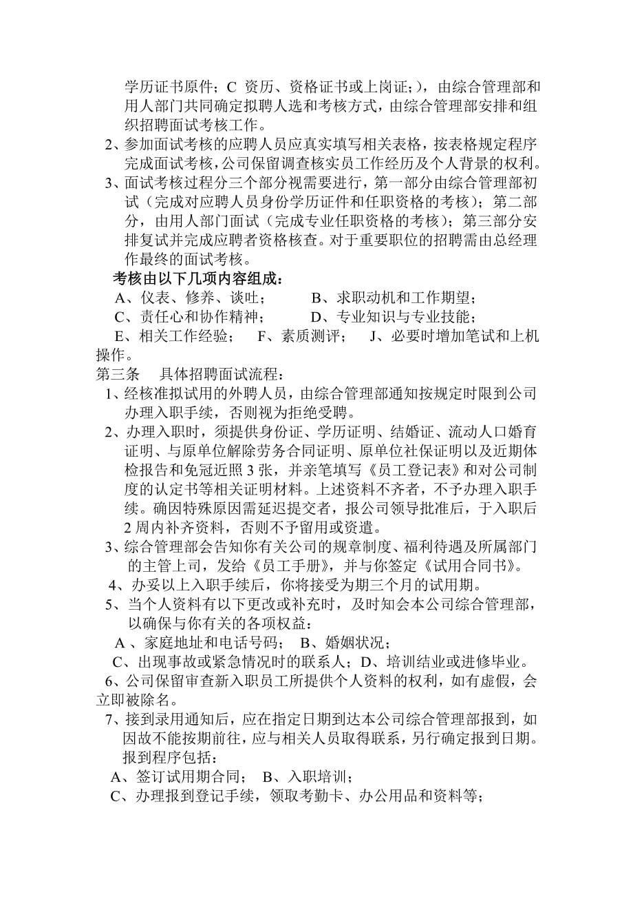 （员工手册）杭州某公司员工手册()_第5页