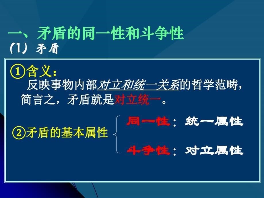 矛盾同一性跟斗争性定稿_第5页