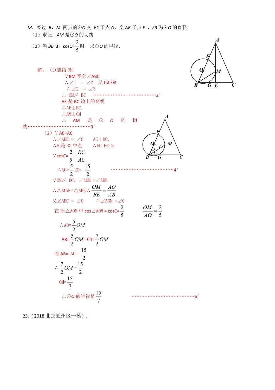 2019年北京中考数学习题精选：与圆的有关计算（含答案）_第5页