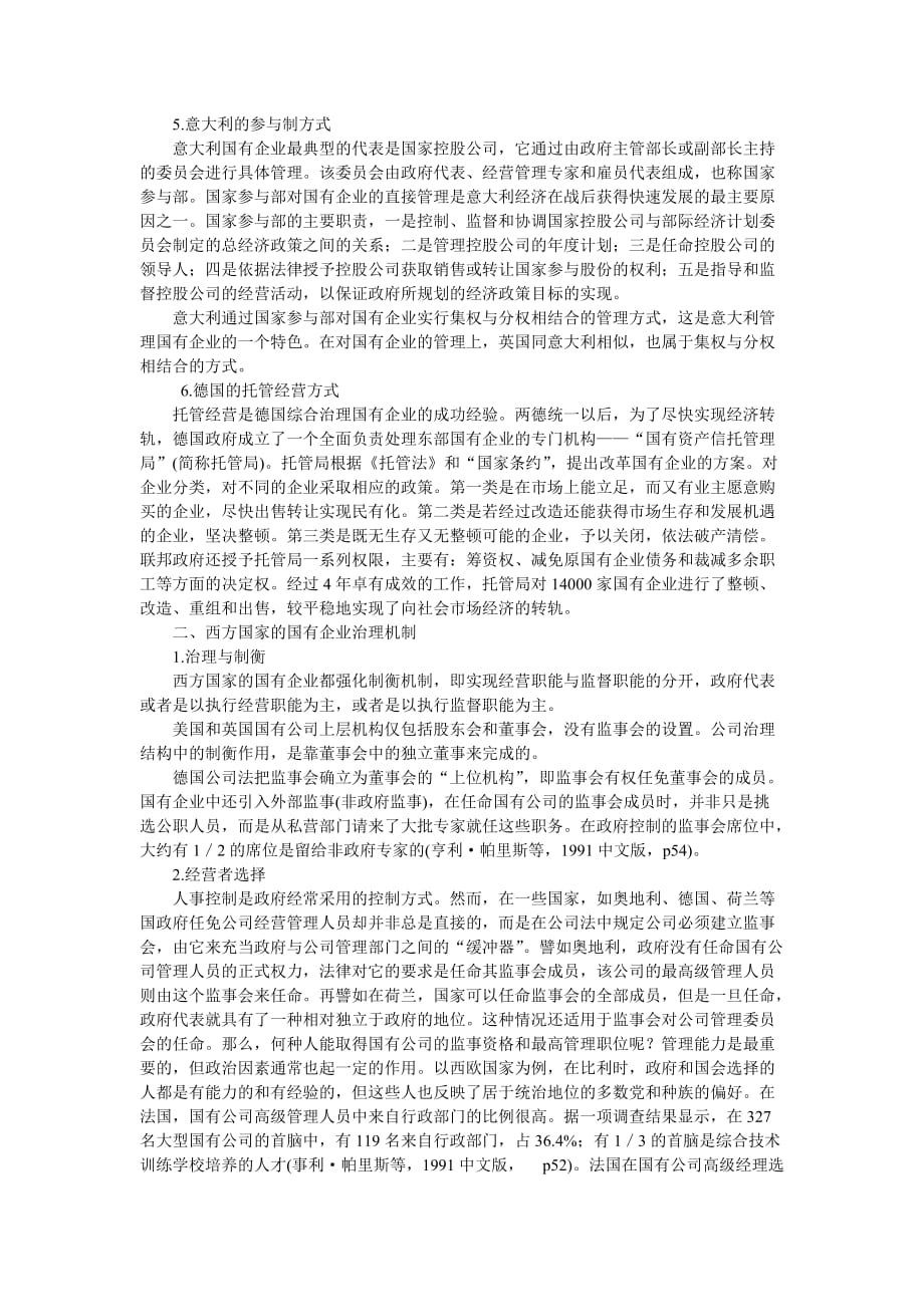 （战略管理）企业战略-西方国家国有企业管理模式的比较与借鉴_第3页