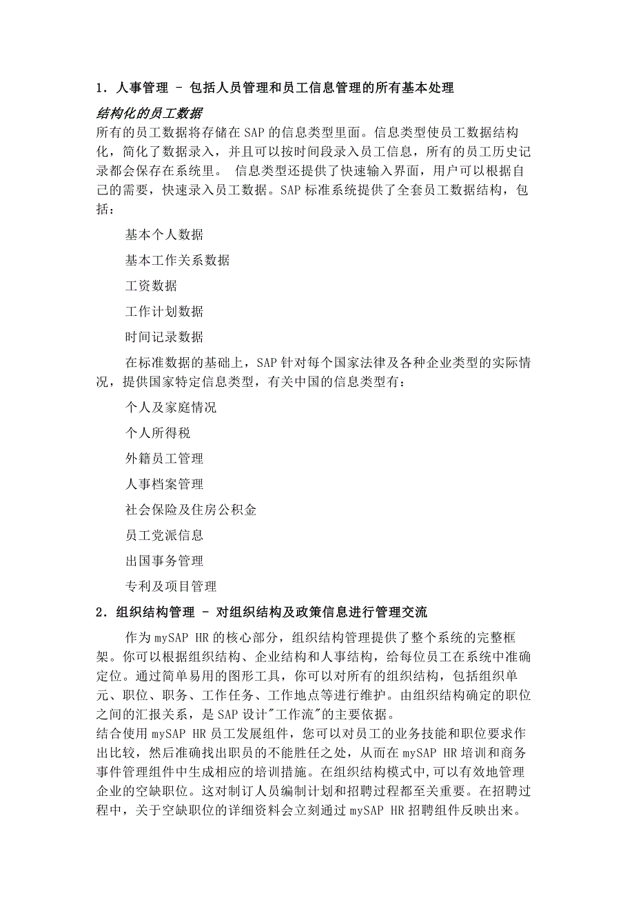 （人力资源知识）人力资源管理的功能介绍()_第2页