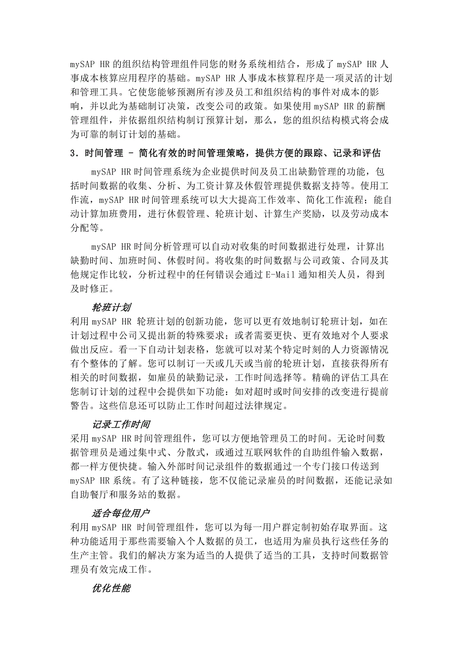 （人力资源知识）人力资源管理的功能介绍()_第3页