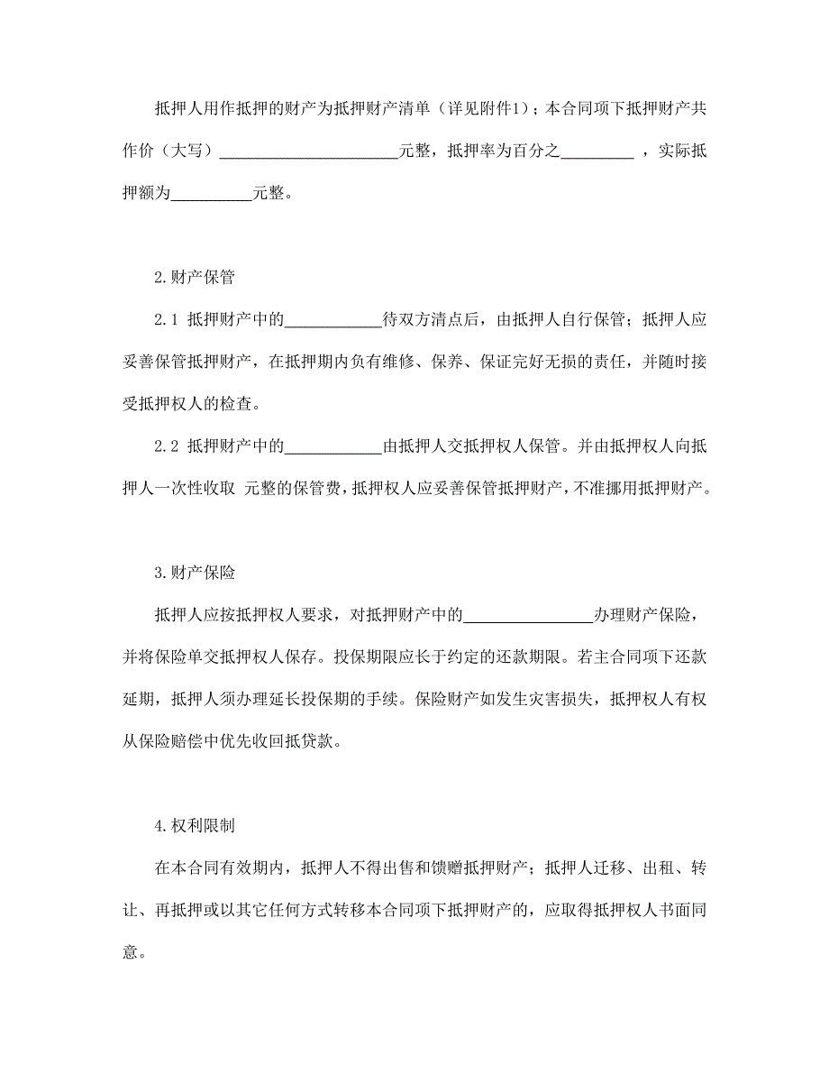 动产抵押合同经典的模板_第2页