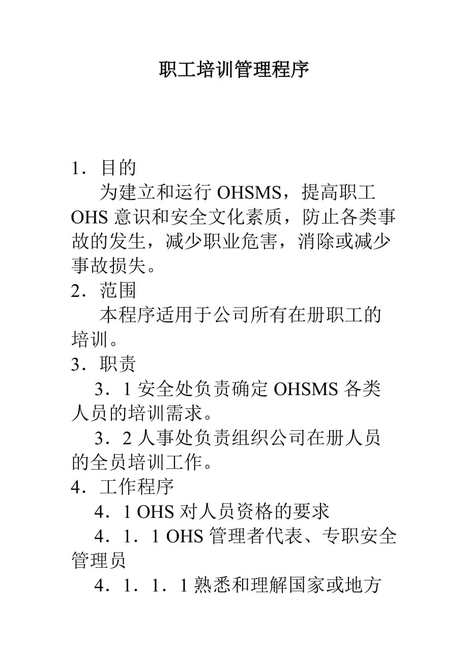 （培训体系）企业职工培训管理手册()_第1页