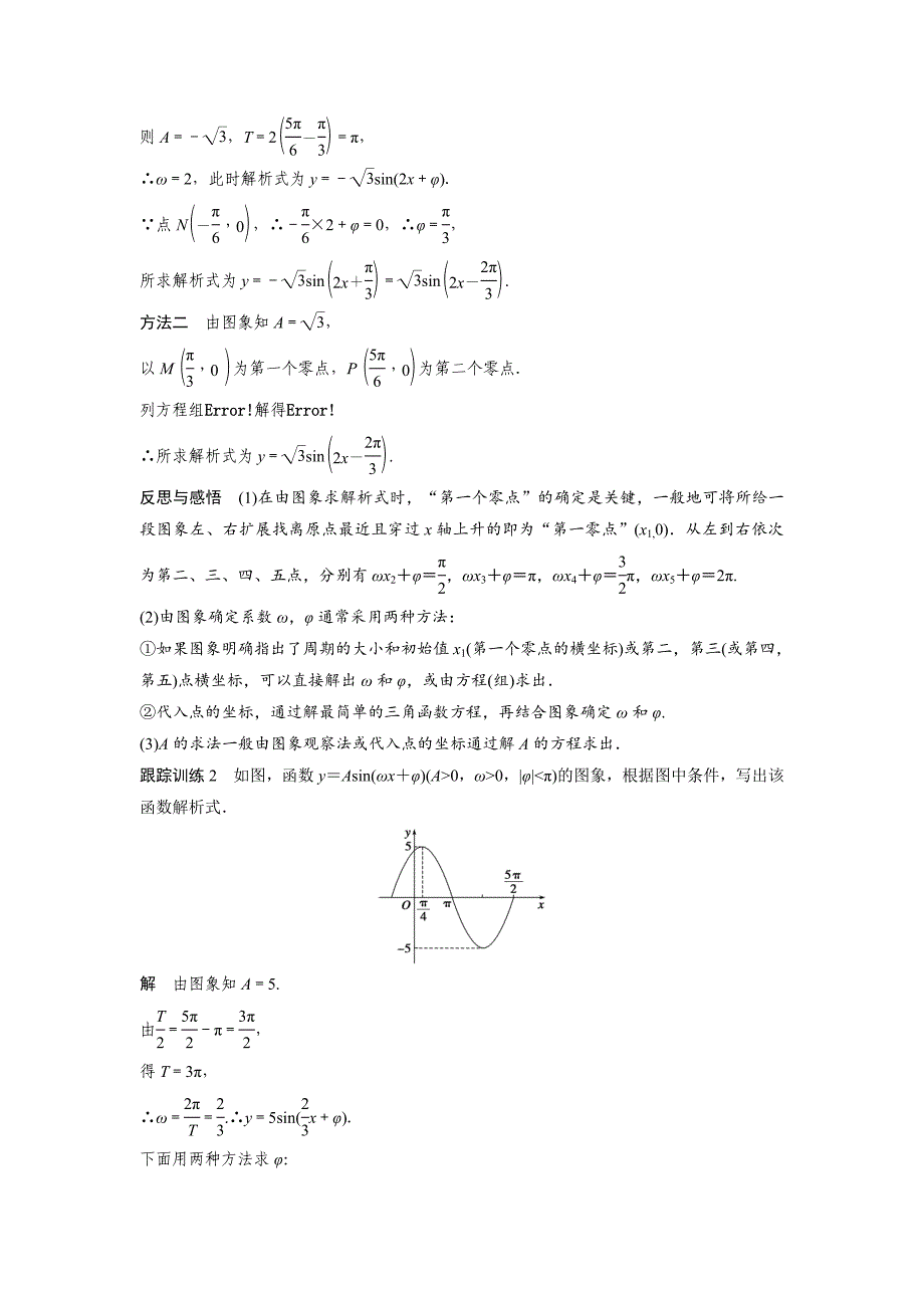 1.5 函数y＝Asin（ωx＋φ）的图象（二） Word版含答案 ]_第4页