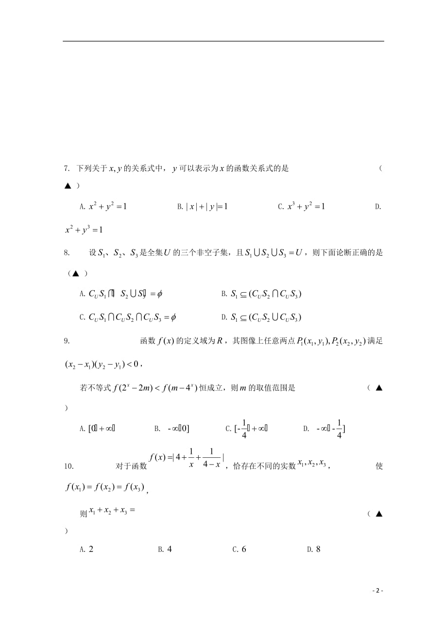 浙江省磐安县第二中学2019_2020学年高一数学上学期期中试题_第2页