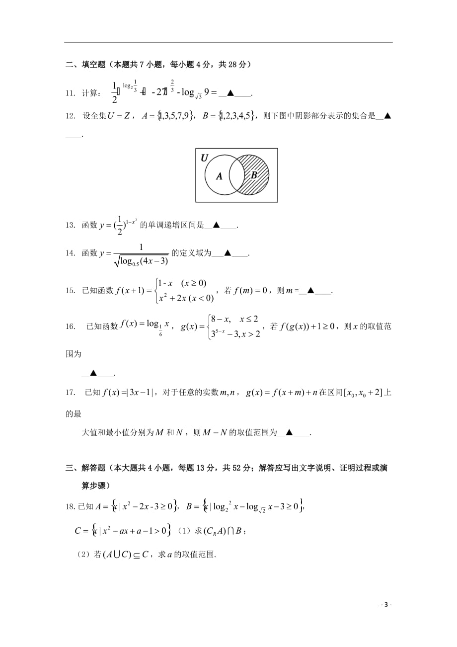 浙江省磐安县第二中学2019_2020学年高一数学上学期期中试题_第3页