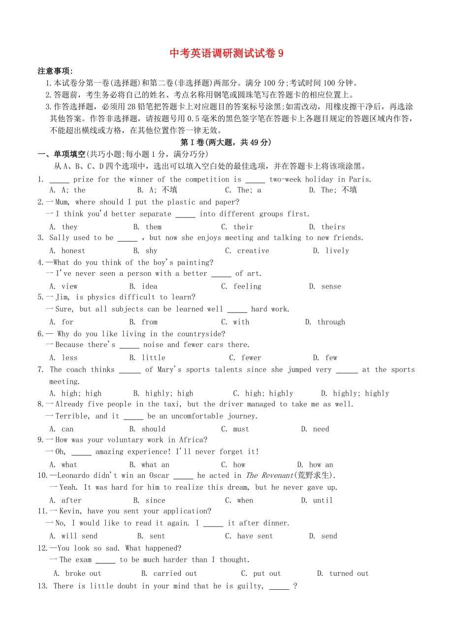 江苏省太仓市2018年中考英语调研测试试题9（含答案）_第1页