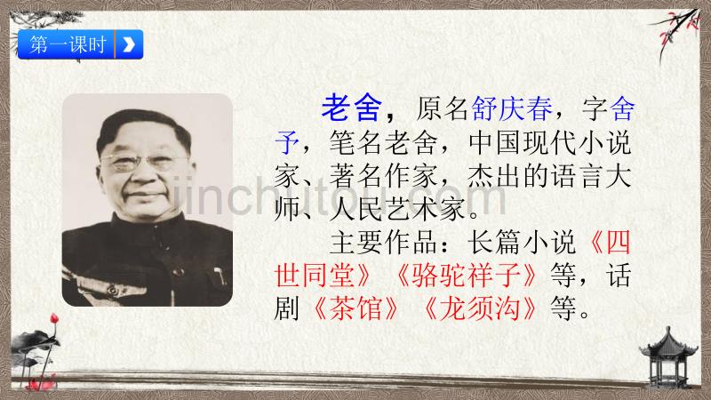 统编教材部编人教版四年级下册语文第四单元教学课件_第4页