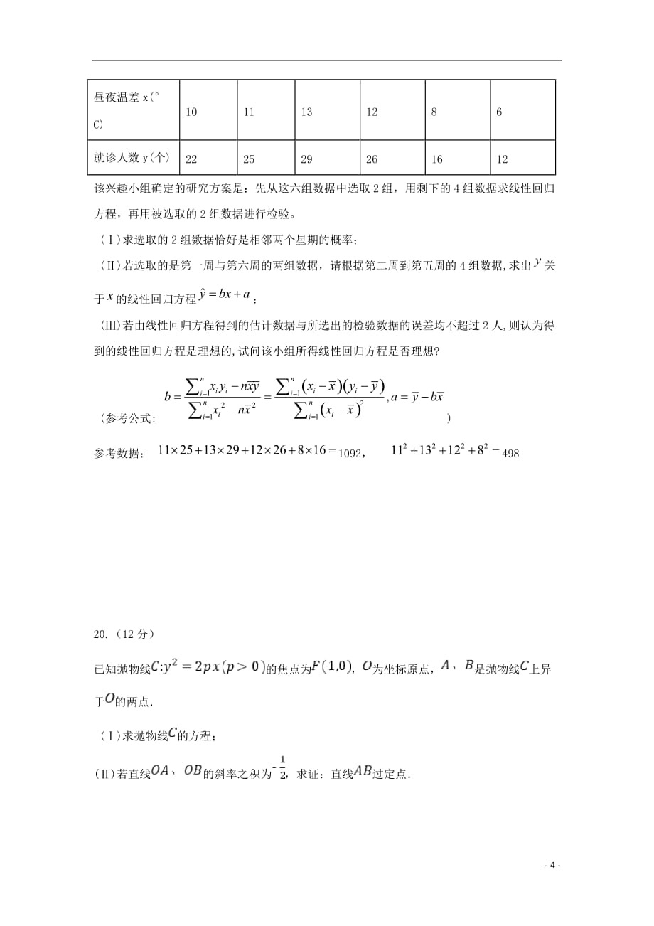 四川省宜宾市第四中学2019_2020学年高二数学上学期期末模拟考试试题理202001030179_第4页