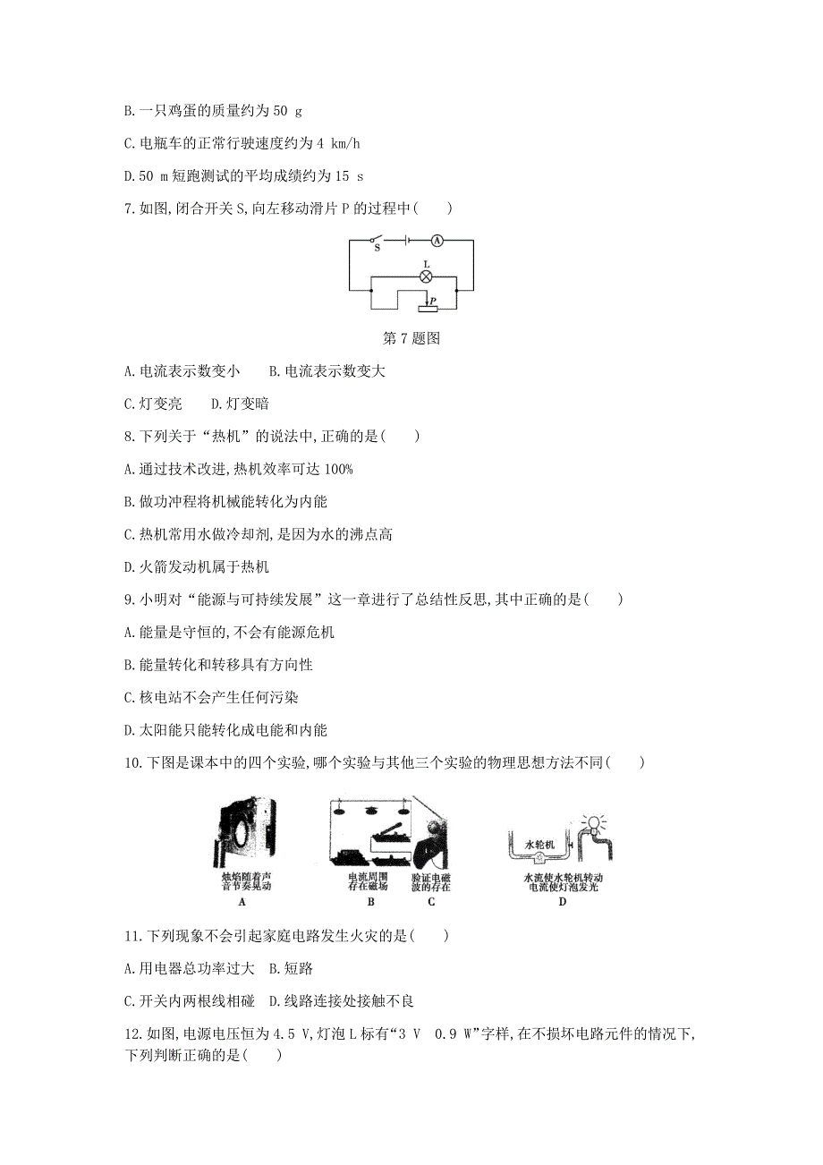 江苏扬州2020中考物理综合模拟测试卷.（含答案）_第2页
