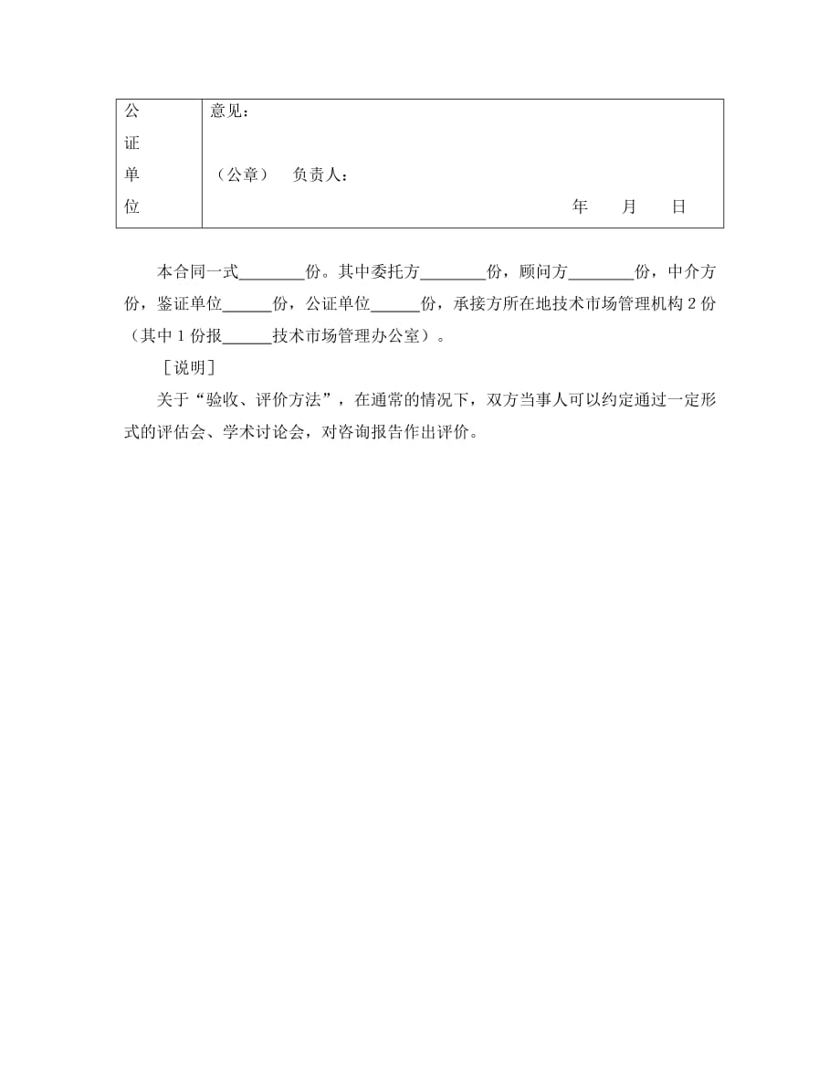 技术咨询合同（2）经典模板经典的模板_第3页