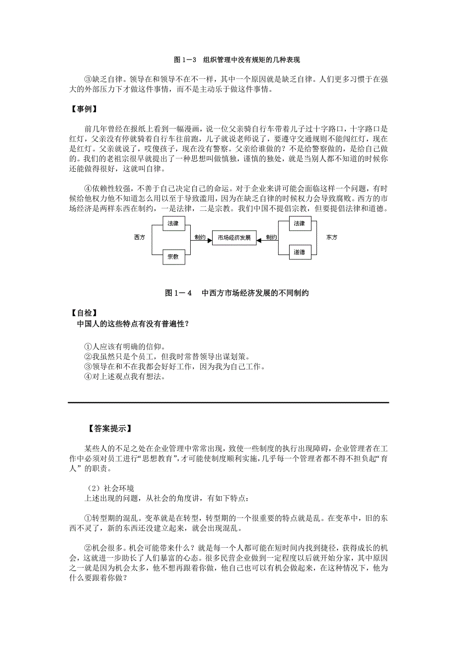 （人力资源知识）部门主管的人力资源管理()_第4页