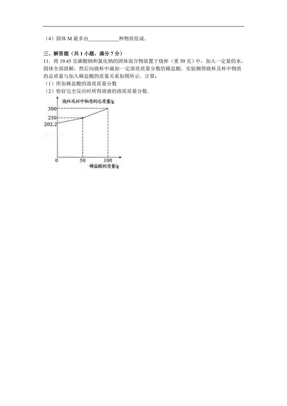 内蒙古包头2020中考化学综合模拟测试卷（含答案）_第3页