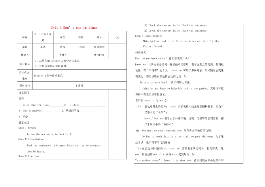 七年级英语下册Unit4Don’teatinclass（第3课时）学案（无答案）（新版）人教新目标版_第1页