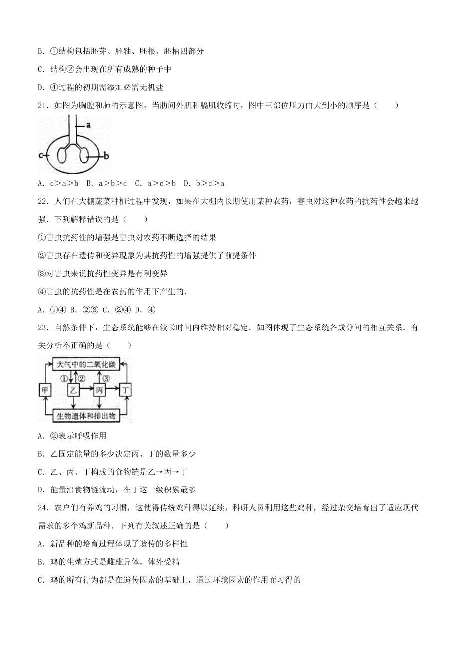 山东省东营市2016届中考生物模拟试卷（含解析）_第5页