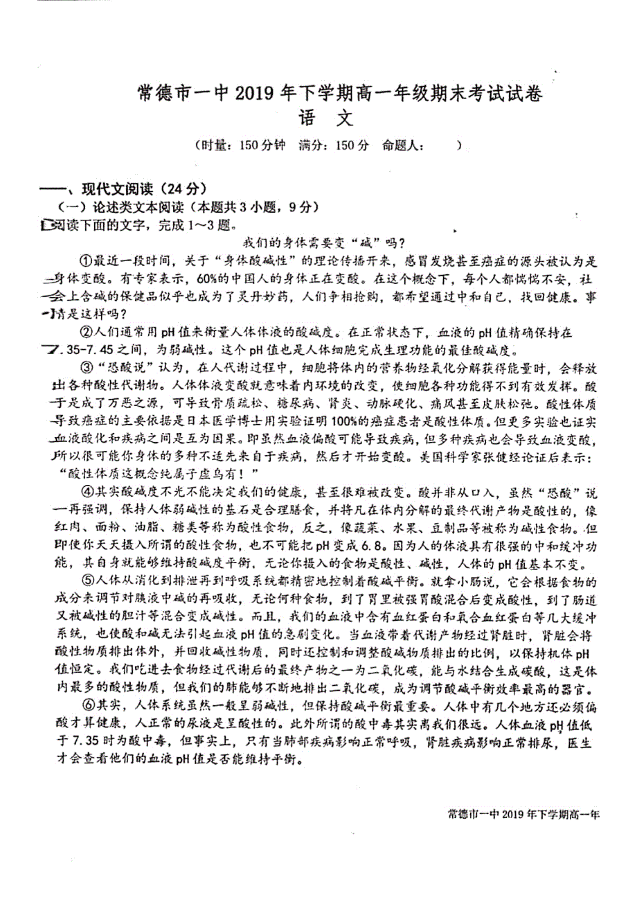 湖南省2019-2020学年高一上学期期末考试语文试题 PDF版含答案_第1页