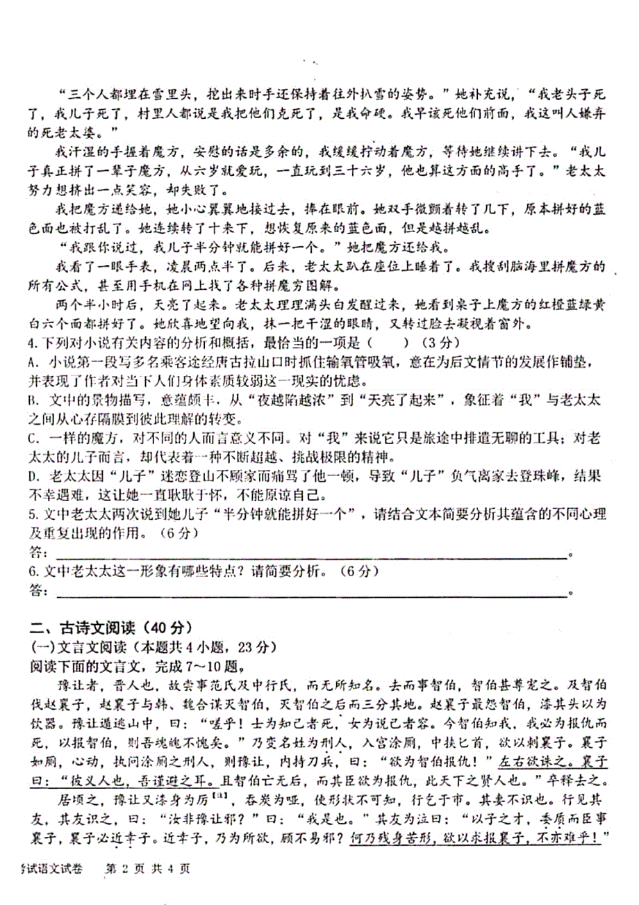 湖南省2019-2020学年高一上学期期末考试语文试题 PDF版含答案_第4页