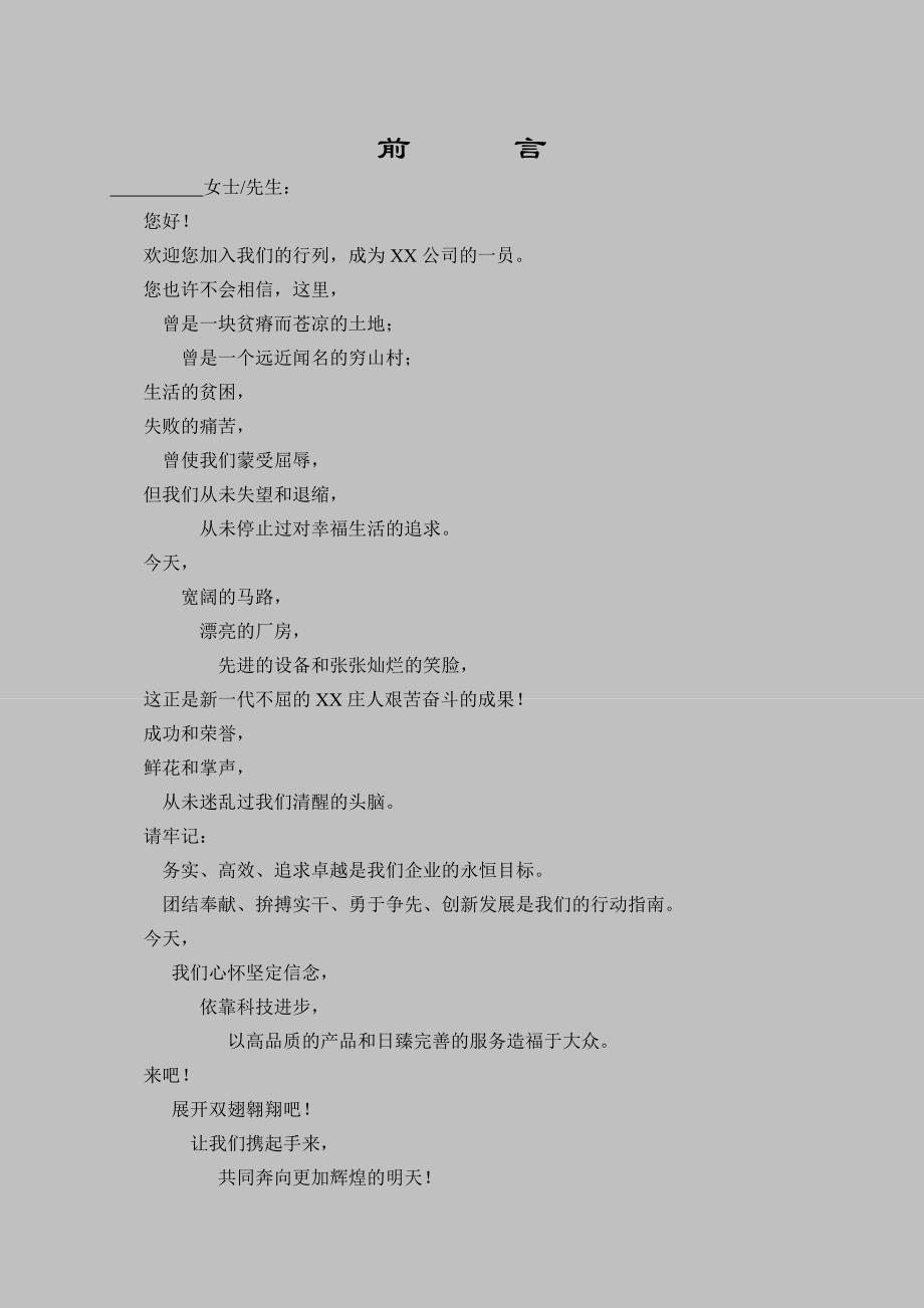 （员工手册）某知名公司员工手册()_第3页