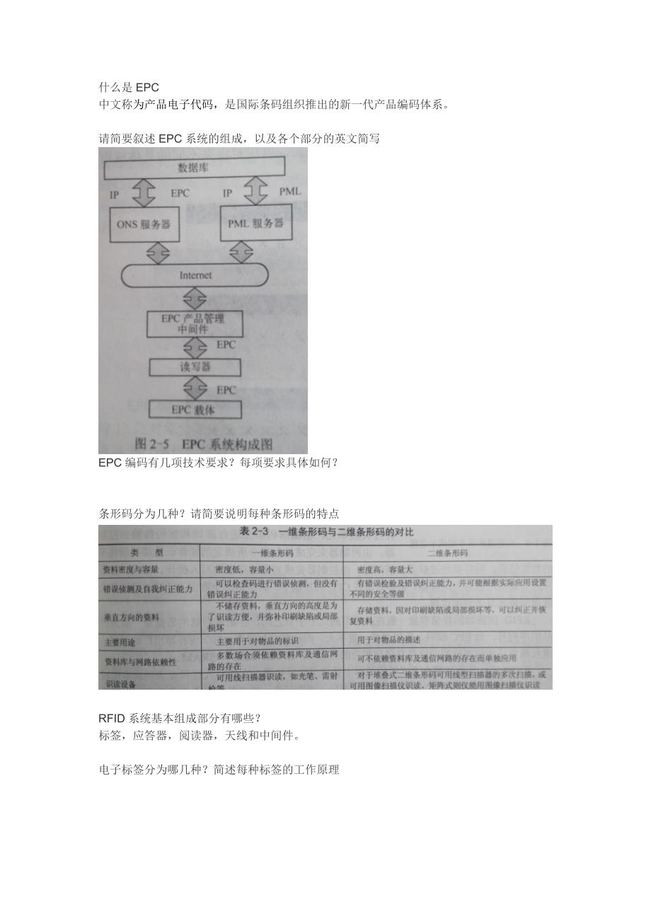 （物联网）物联网概论答案_第4页