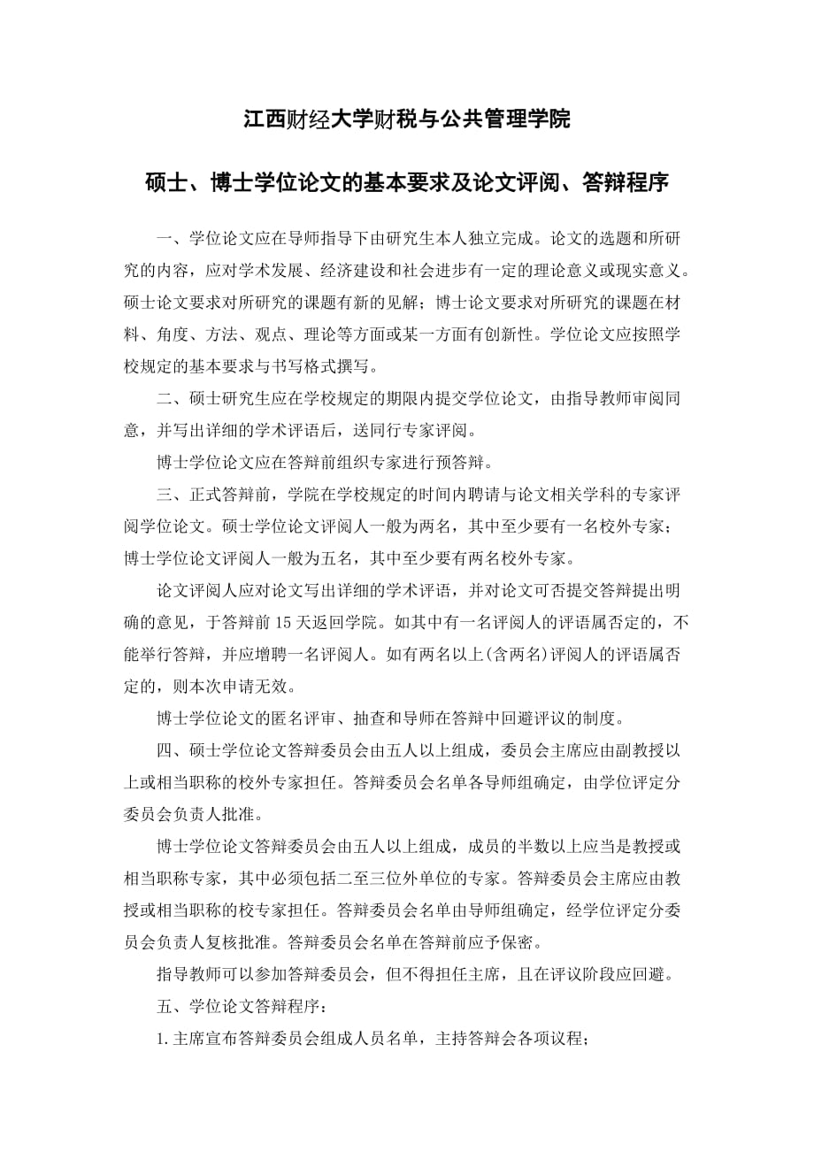 （税务规划）江西财经大学财税与公共管理学院_第1页