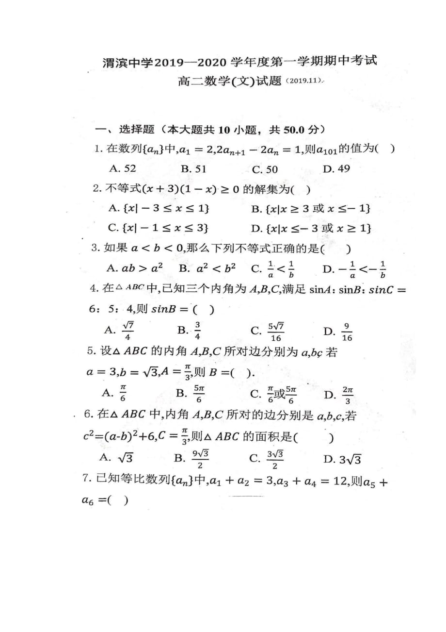 陕西省渭滨中学2019_2020学年高二数学上学期期中试题文（扫描版）_第1页