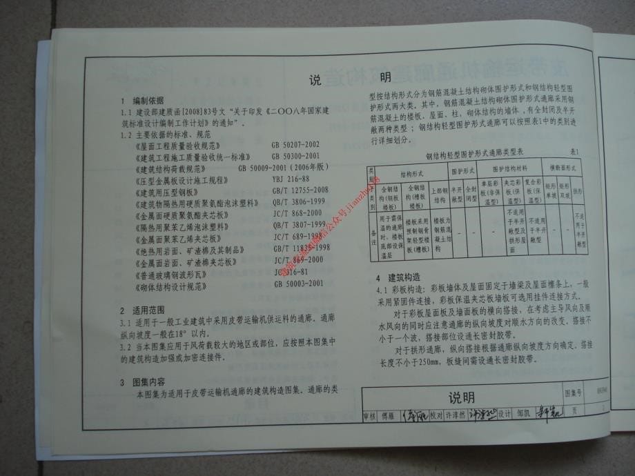 【建筑专业】09J940皮带运输机通廊建筑构造4 22_第5页