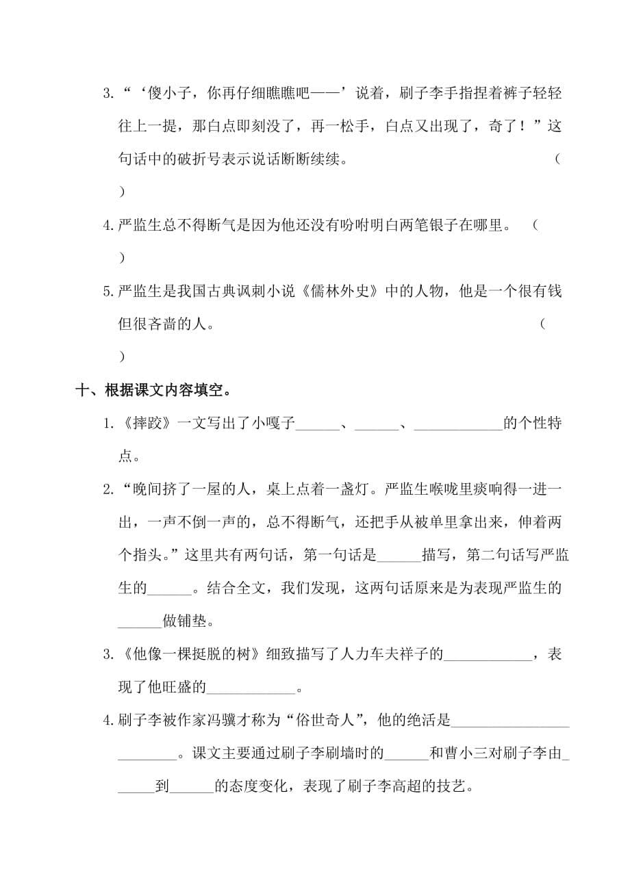 部编版（统编）小学语文五年级下册第五单元复习练习题_第5页