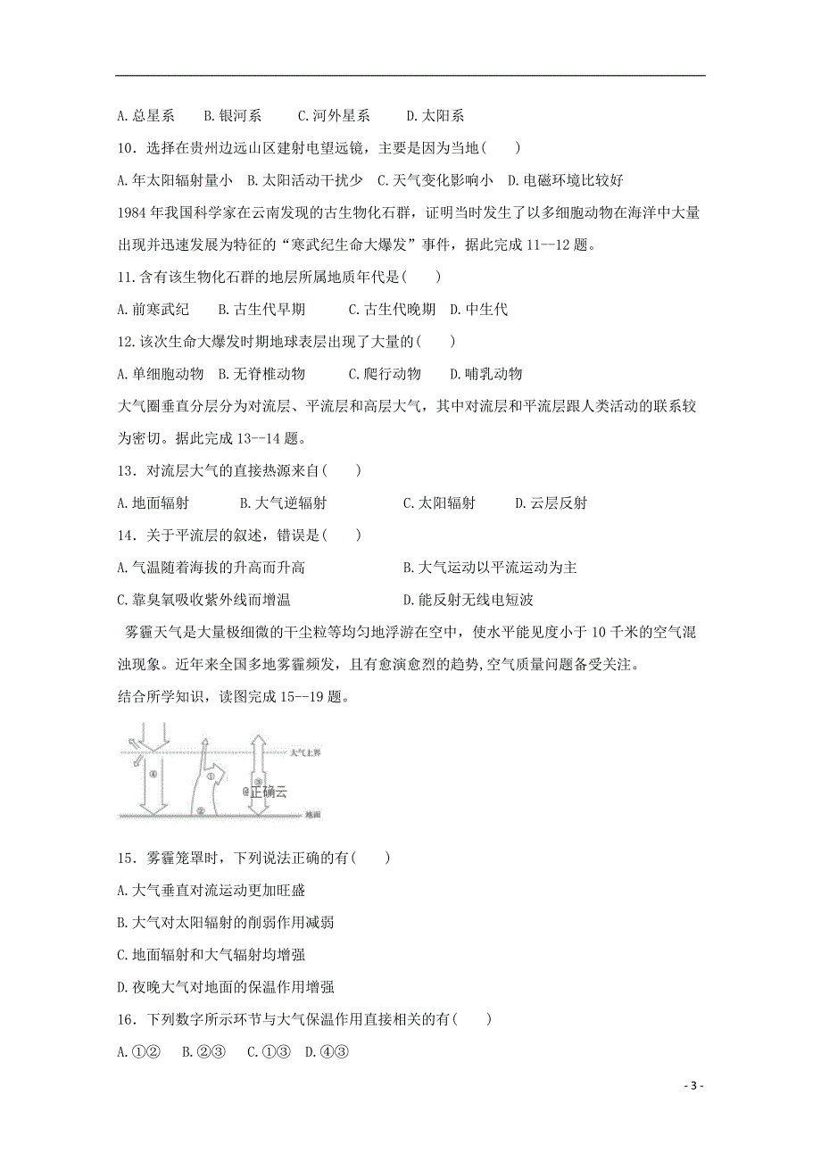 山东省德州市夏津一中2019_2020学年高一地理10月月考试题_第3页