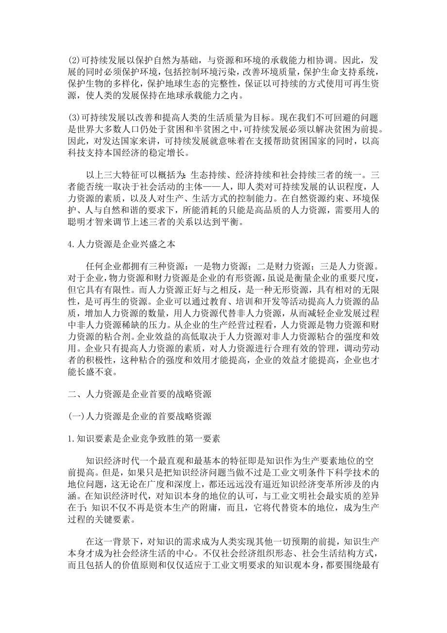 （人力资源战略）人力资源管理战略职能与原则()_第5页