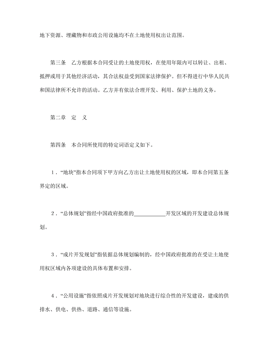 地使用权出让合同（１）经典的模板_第2页