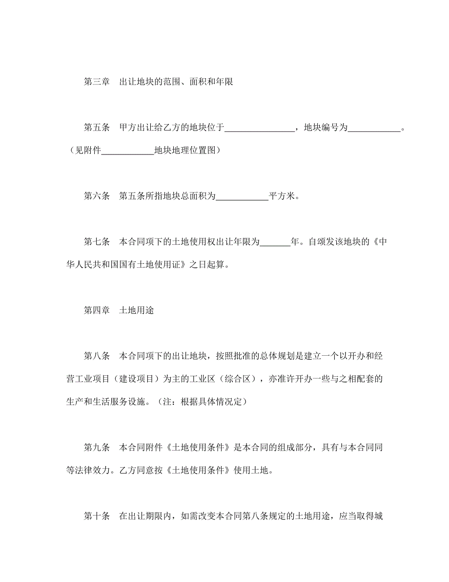 地使用权出让合同（１）经典的模板_第3页