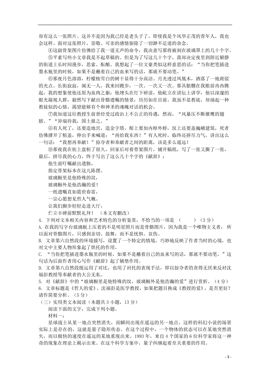 山西省朔州市怀仁一中2019_2020学年高二语文上学期第一次月考试题_第3页