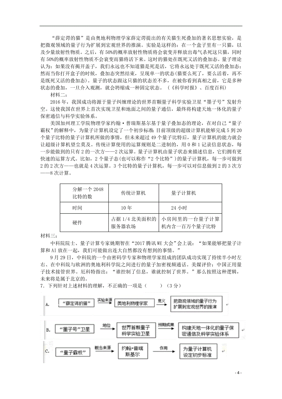 山西省朔州市怀仁一中2019_2020学年高二语文上学期第一次月考试题_第4页