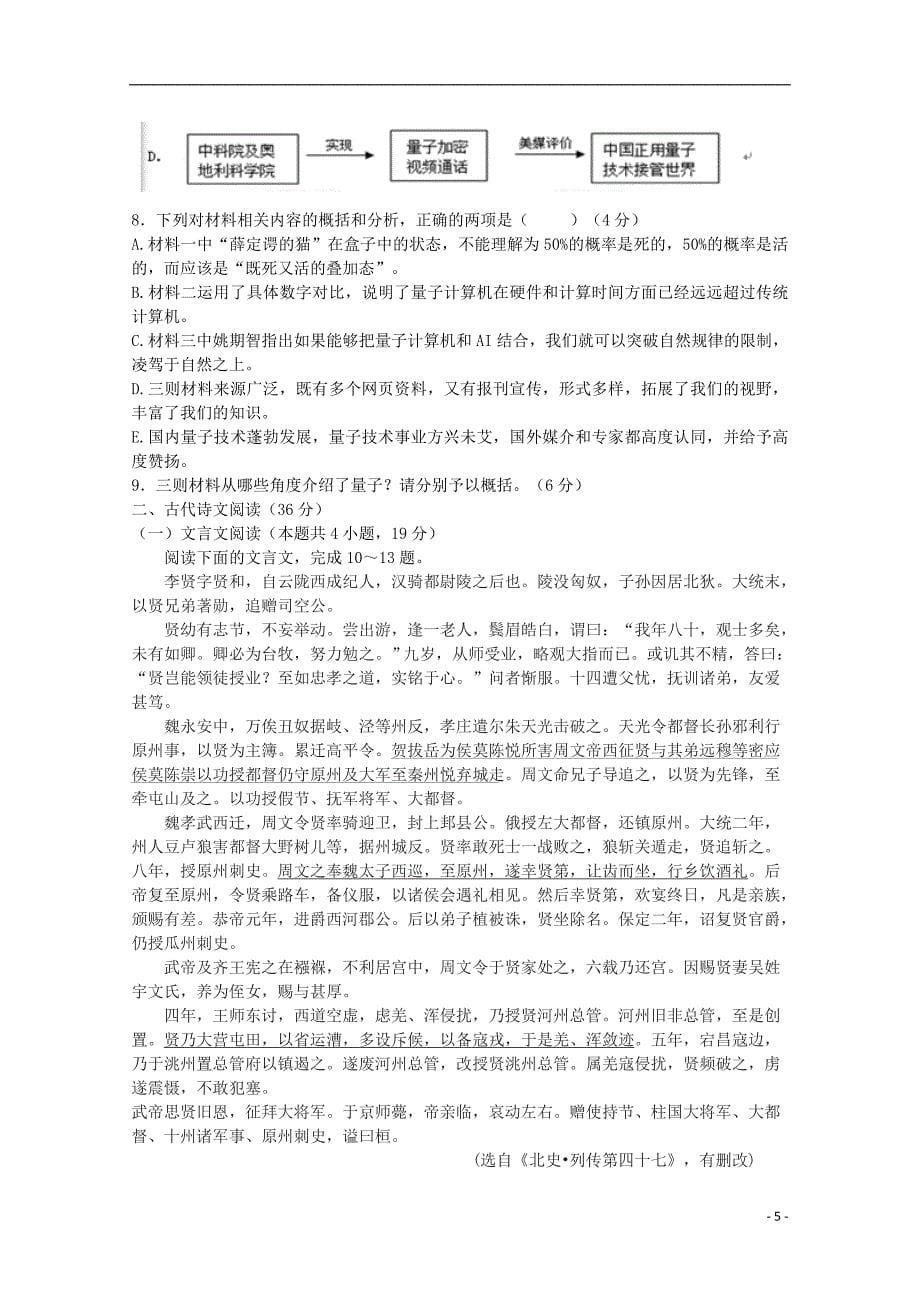 山西省朔州市怀仁一中2019_2020学年高二语文上学期第一次月考试题_第5页