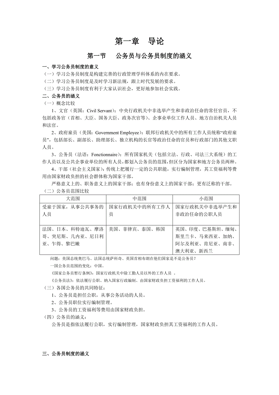 （人力资源知识）公务员制度相关资料()_第1页