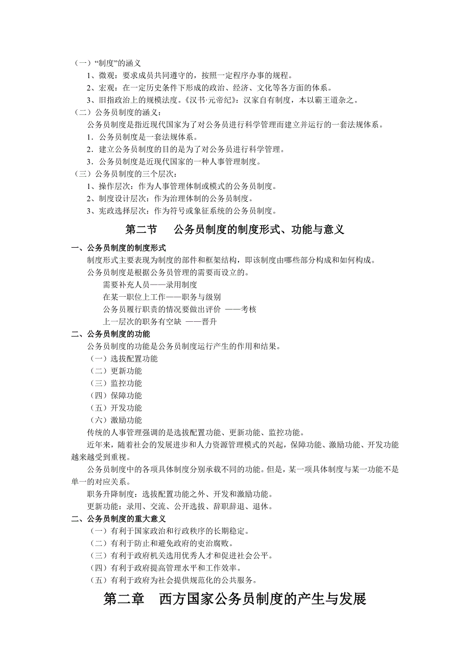 （人力资源知识）公务员制度相关资料()_第2页