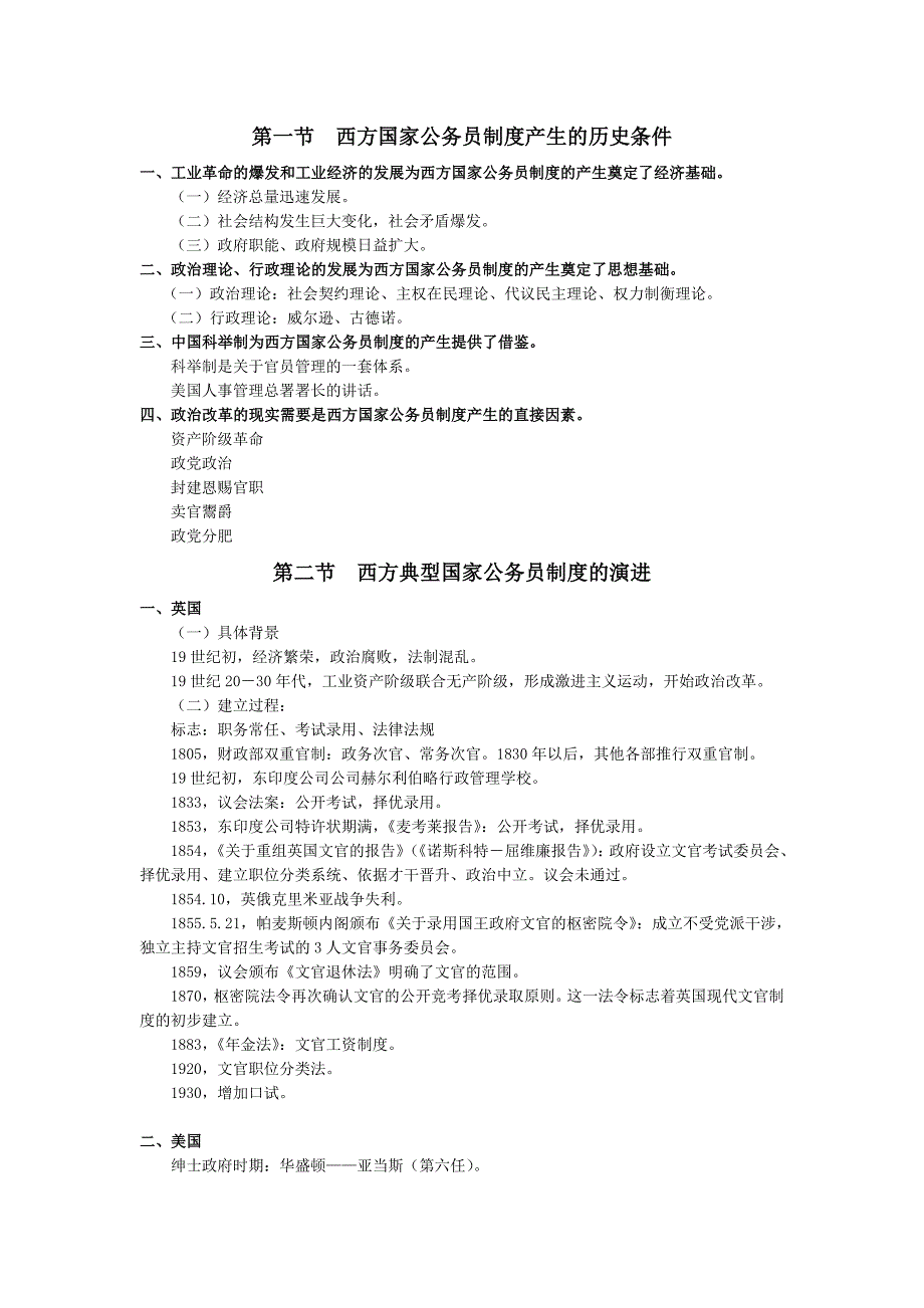 （人力资源知识）公务员制度相关资料()_第3页