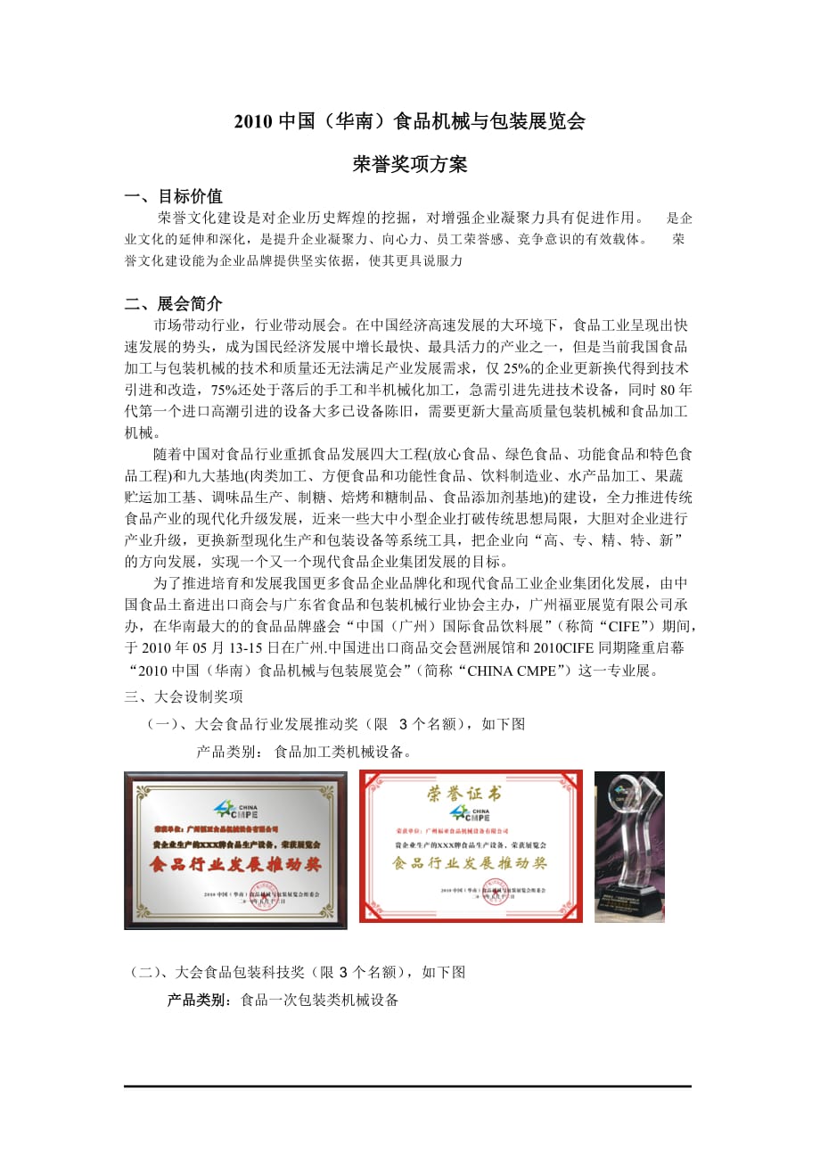 （机械制造行业）中国(华南)食品机械与包装展览会_第1页