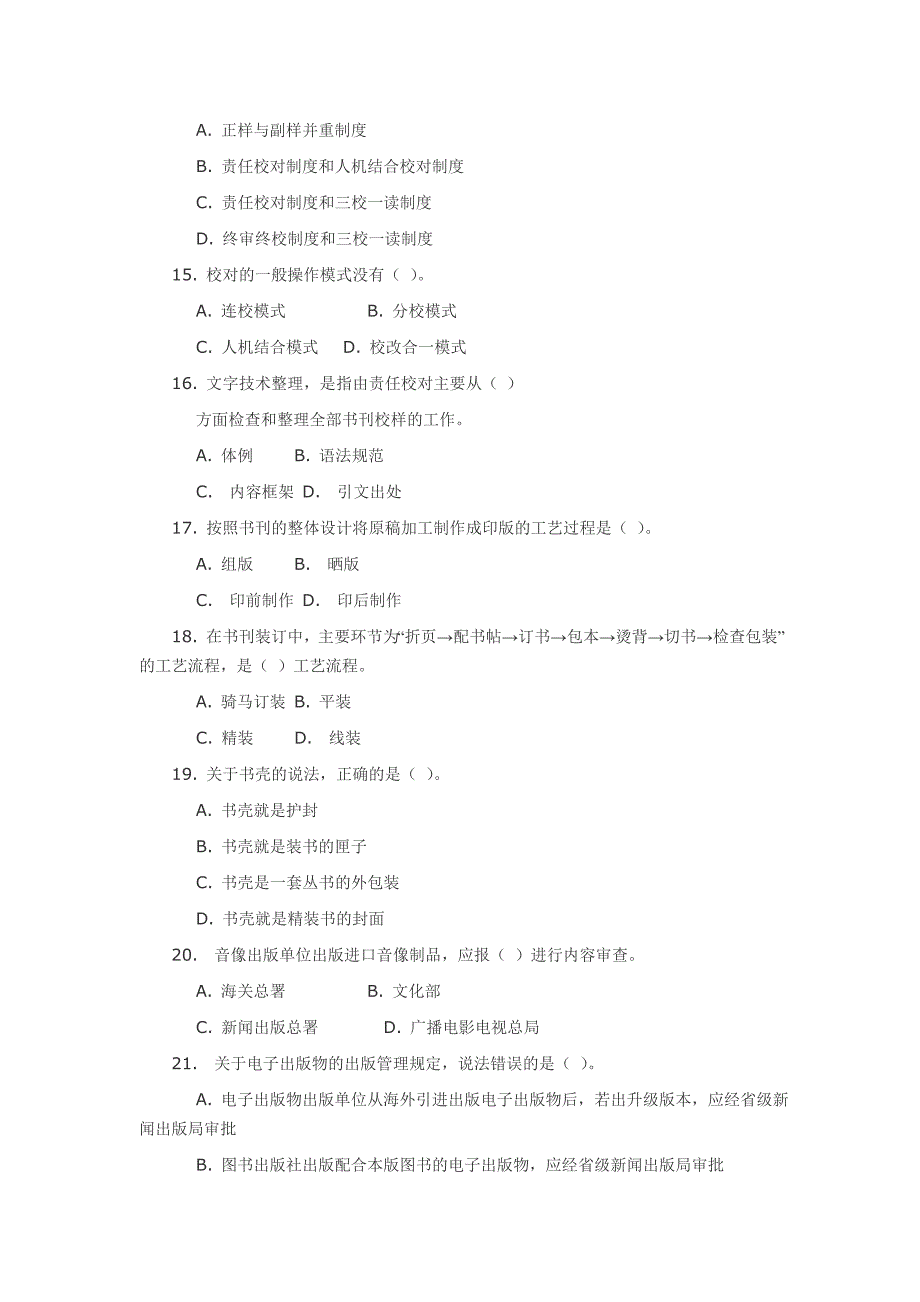 （员工管理）年度出版专业技术人员职业资格考试试题_第3页