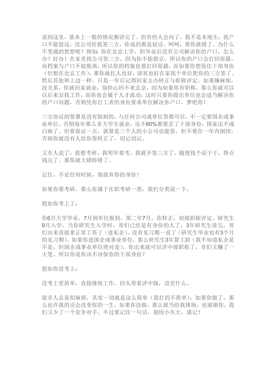 （委托代理合同）毕业生干部身份三方协议派遣证人事代理户口迁移编制工龄_第3页